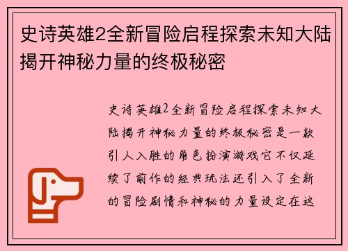 史诗英雄2全新冒险启程探索未知大陆揭开神秘力量的终极秘密