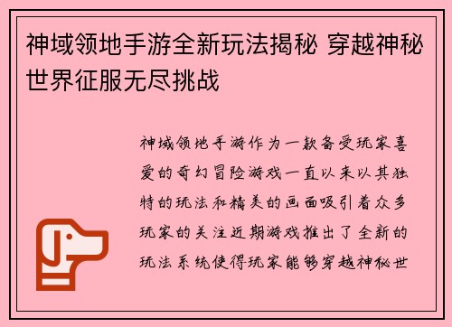 神域领地手游全新玩法揭秘 穿越神秘世界征服无尽挑战