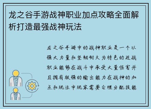 龙之谷手游战神职业加点攻略全面解析打造最强战神玩法
